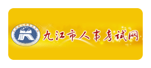九江市人事考试中心logo,九江市人事考试中心标识