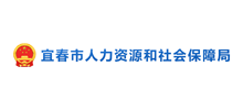 宜春市人力资源和社会保障局Logo