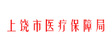 上饶市医疗保障局Logo