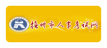 抚州市人事考试中心Logo