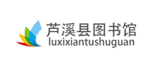 芦溪县图书馆Logo