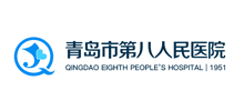 青岛市第八人民医院logo,青岛市第八人民医院标识