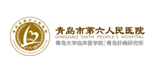 青岛市第六人民医院logo,青岛市第六人民医院标识