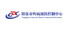 阳泉市疾病预防控制中心Logo