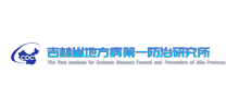 吉林省地方病第一防治研究所Logo
