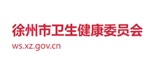 徐州市卫生健康委员会Logo