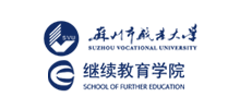 苏州市职业大学继续教育学院logo,苏州市职业大学继续教育学院标识