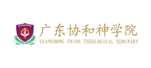 广东协和神学院Logo