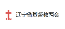 辽宁省基督教两会Logo