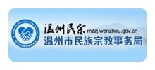 温州市民族宗教事务局Logo