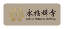 杭州永福寺logo,杭州永福寺标识