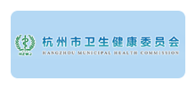 杭州市卫生健康委员会Logo