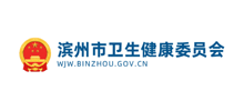 滨州市卫生健康委员会Logo