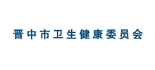 晋中市卫生健康委员会Logo