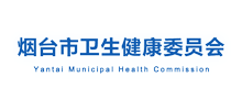 烟台市卫生健康委员会logo,烟台市卫生健康委员会标识