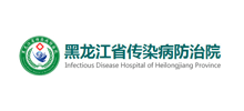 黑龙江省传染病防治院Logo