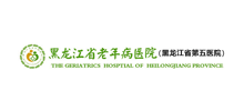 黑龙江省老年病医院Logo