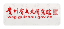 贵州省文史研究馆logo,贵州省文史研究馆标识