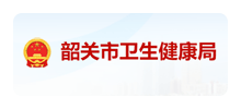 韶关市卫生健康局Logo