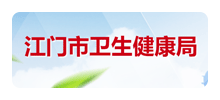 江门市卫生健康局logo,江门市卫生健康局标识