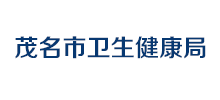 茂名市卫生健康局Logo