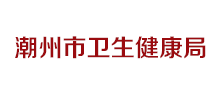 潮州市卫生健康局Logo