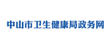 中山市卫生健康局Logo