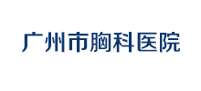 广州市胸科医院logo,广州市胸科医院标识