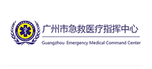 广州市急救医疗指挥中心Logo