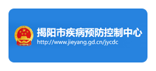 揭阳市疾病预防控制中心Logo