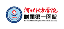 河北北方学院附属第一医院Logo