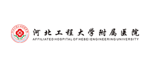 河北工程大学附属医院Logo