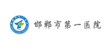 邯郸市第一医院Logo