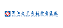 浙江金华广福肿瘤医院logo,浙江金华广福肿瘤医院标识