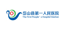 岱山县第一人民医院logo,岱山县第一人民医院标识
