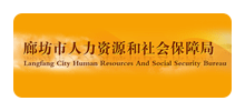 廊坊市人力资源社会保障局logo,廊坊市人力资源社会保障局标识
