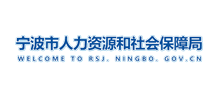宁波市人力资源和社会保障局logo,宁波市人力资源和社会保障局标识