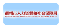 衢州市人力资源和社会保障局logo,衢州市人力资源和社会保障局标识