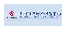 衢州市住房公积金中心Logo