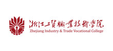 浙江工贸职业技术学院logo,浙江工贸职业技术学院标识