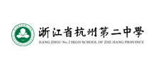 浙江省杭州第二中学Logo