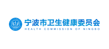 宁波市卫生健康委员会Logo