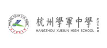 杭州学军中学Logo