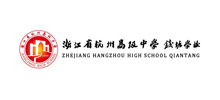 杭州高级中学钱塘学校Logo