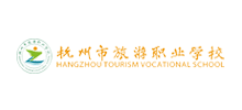 杭州市旅游职业学校Logo