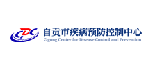 自贡市疾病预防控制中心Logo