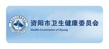 资阳市卫生健康委员会logo,资阳市卫生健康委员会标识