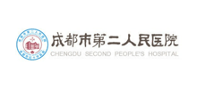 成都市第二人民医院Logo