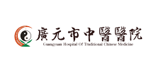 广元市中医医院Logo
