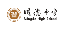 明德中学Logo